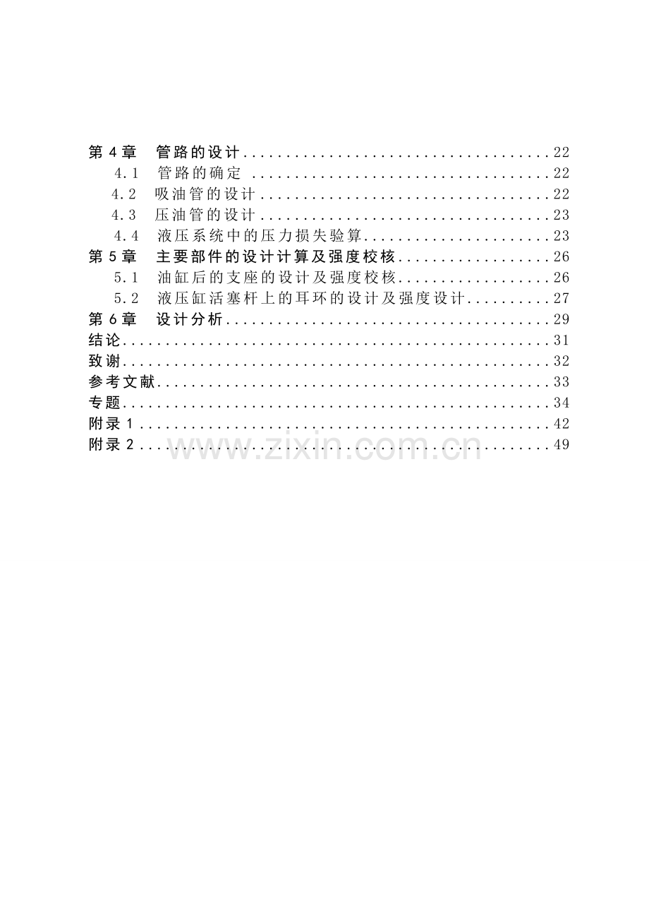 液压自动张紧装置设计--大学毕业设计论文.doc_第2页