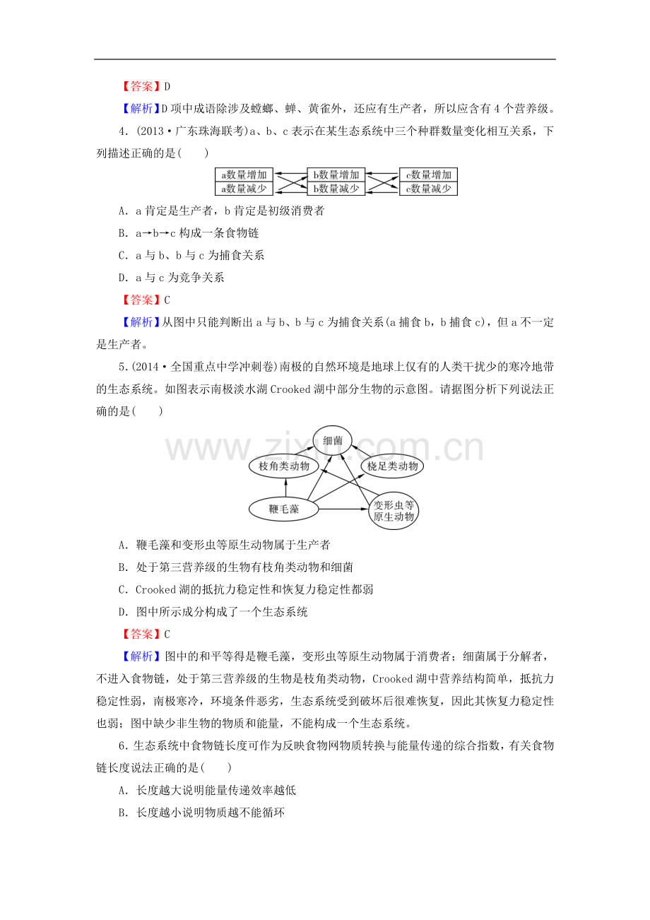 高考生物大一轮复习生态系统的结构课时作业必修3.doc_第2页