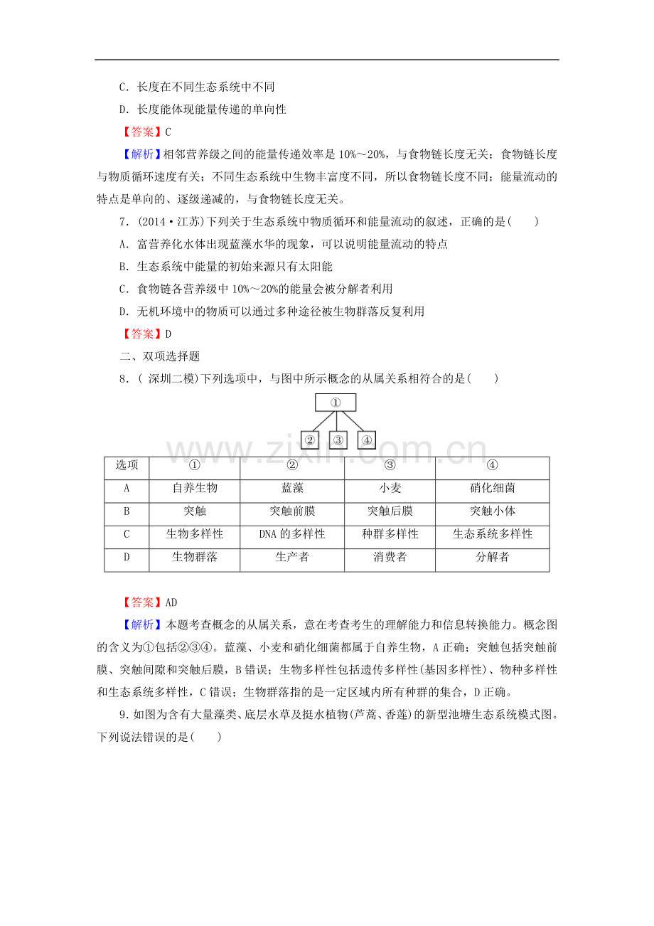 高考生物大一轮复习生态系统的结构课时作业必修3.doc_第3页