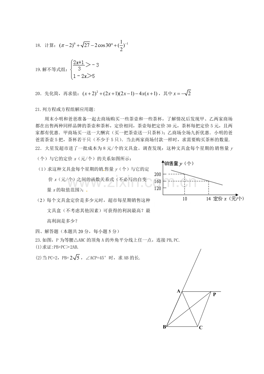 2015北京怀柔中考二模数学试题及答案.doc_第3页