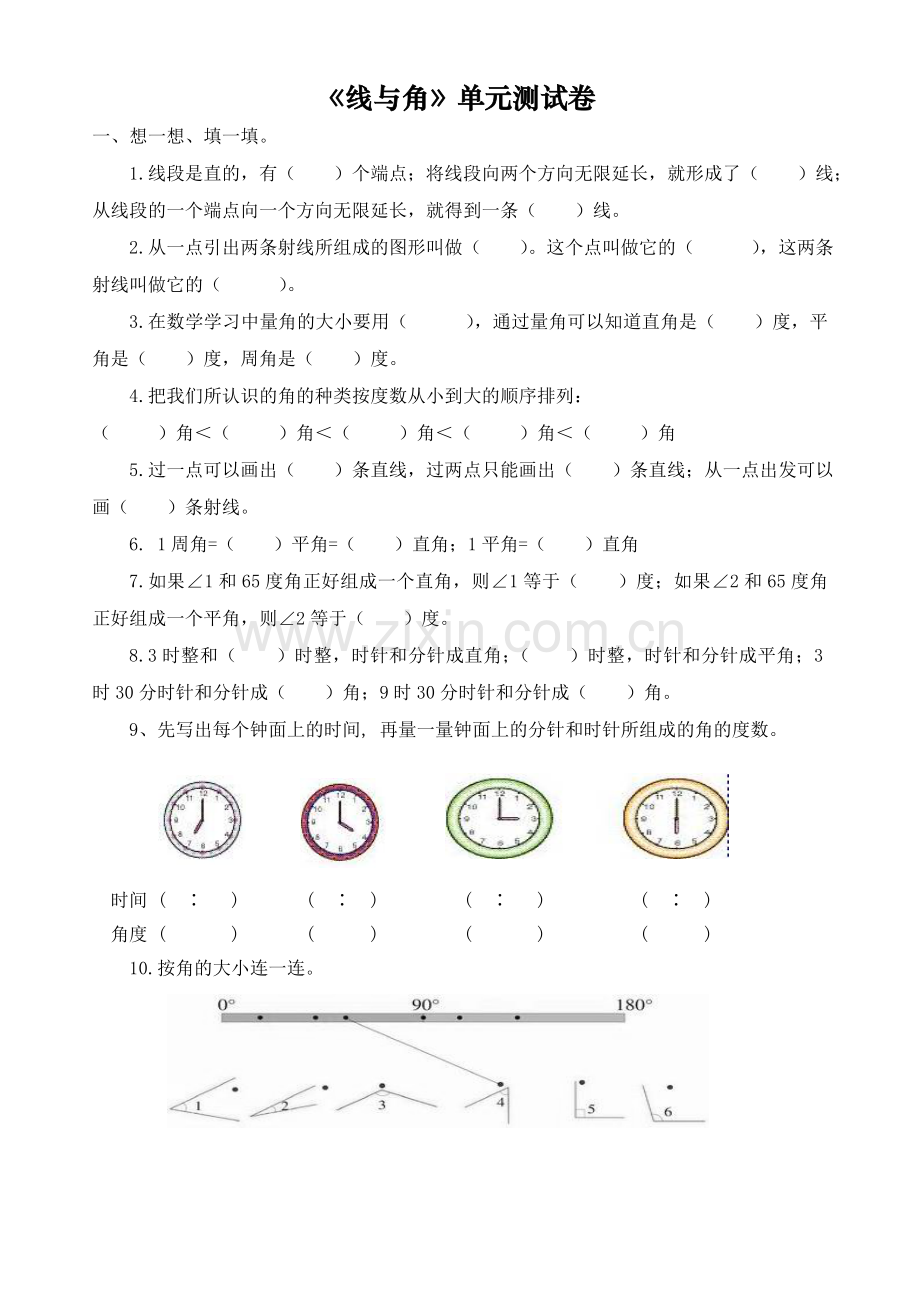 小学四年级线和角单元练习题.doc_第1页