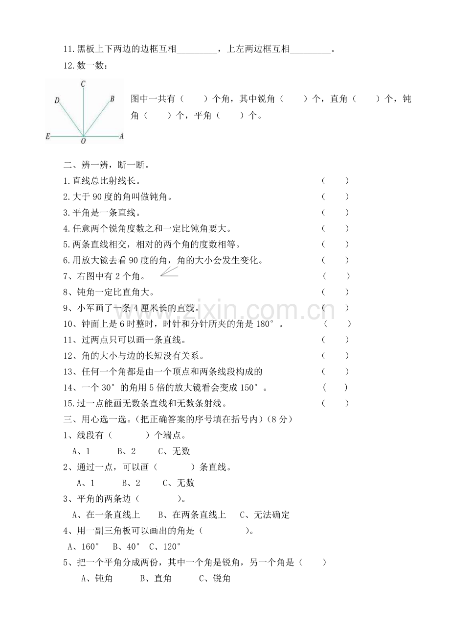 小学四年级线和角单元练习题.doc_第2页