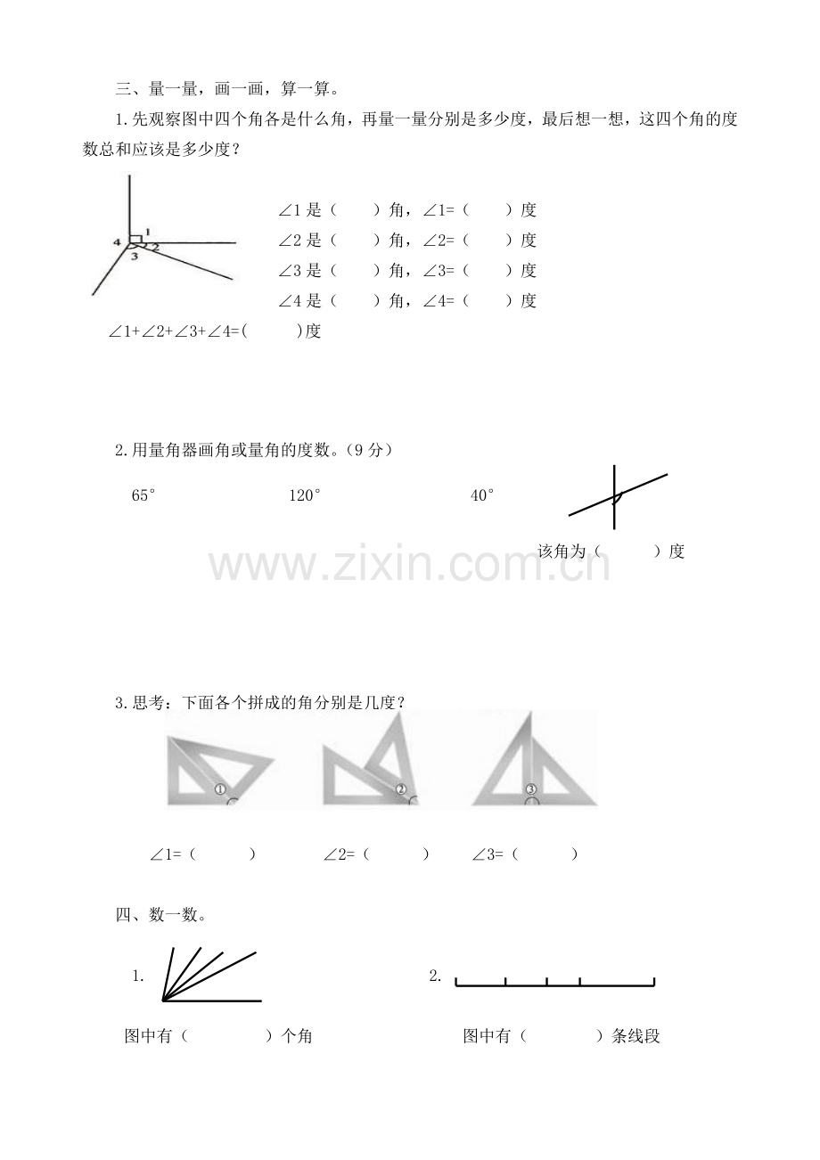 小学四年级线和角单元练习题.doc_第3页