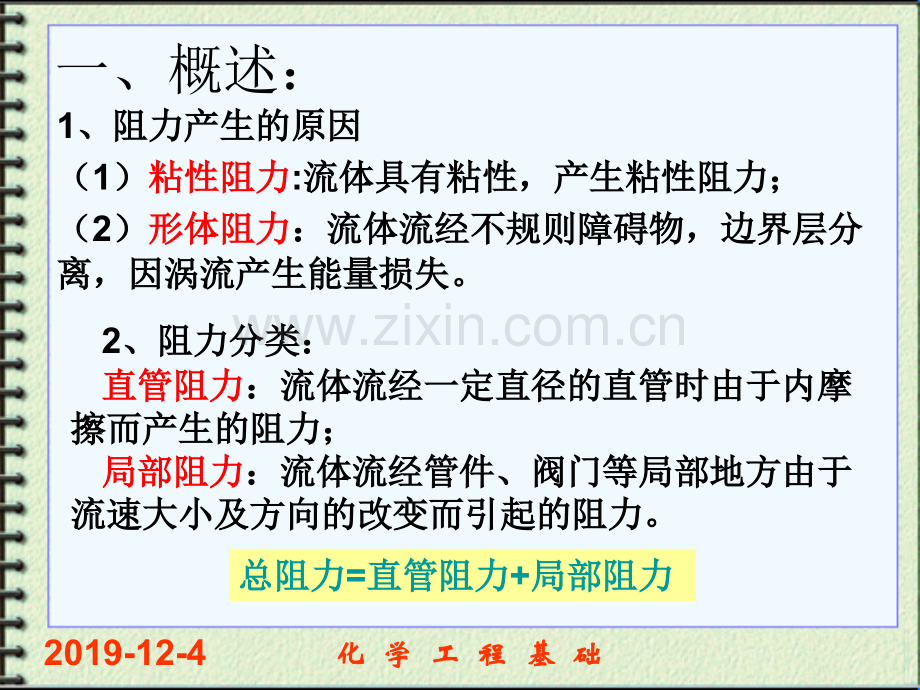 6流体在圆管内流动阻力的计算资料.pptx_第3页