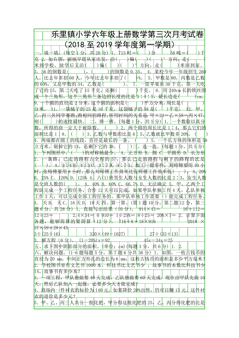 2018六年级数学上册第三次月考试卷含答案.docx_第1页