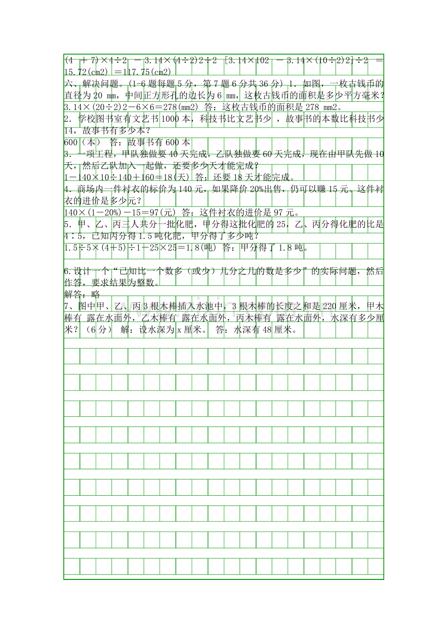 2018六年级数学上册第三次月考试卷含答案.docx_第3页