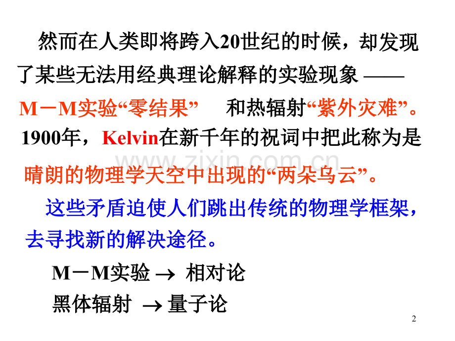 大学物理第五册大学.pptx_第2页