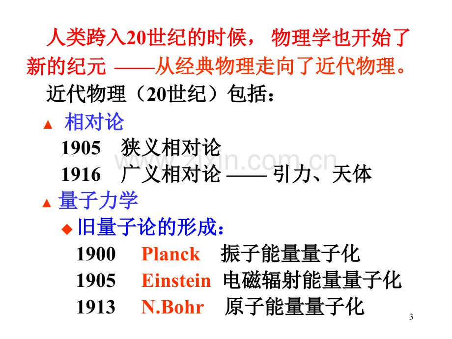 大学物理第五册大学.pptx_第3页