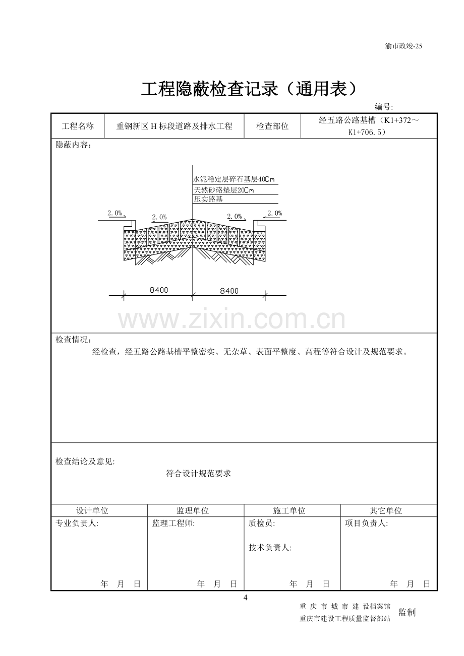 工程隐蔽检查记录通用表.doc_第1页