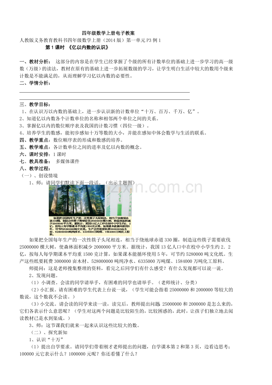 人教版义务教育教科书四年级数学上册电子教案.doc_第2页