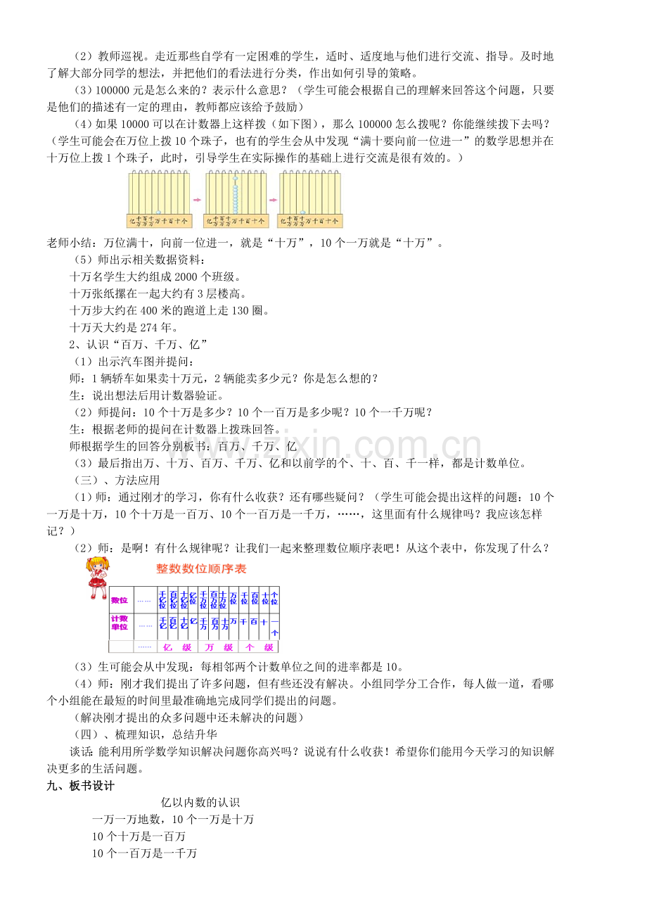 人教版义务教育教科书四年级数学上册电子教案.doc_第3页