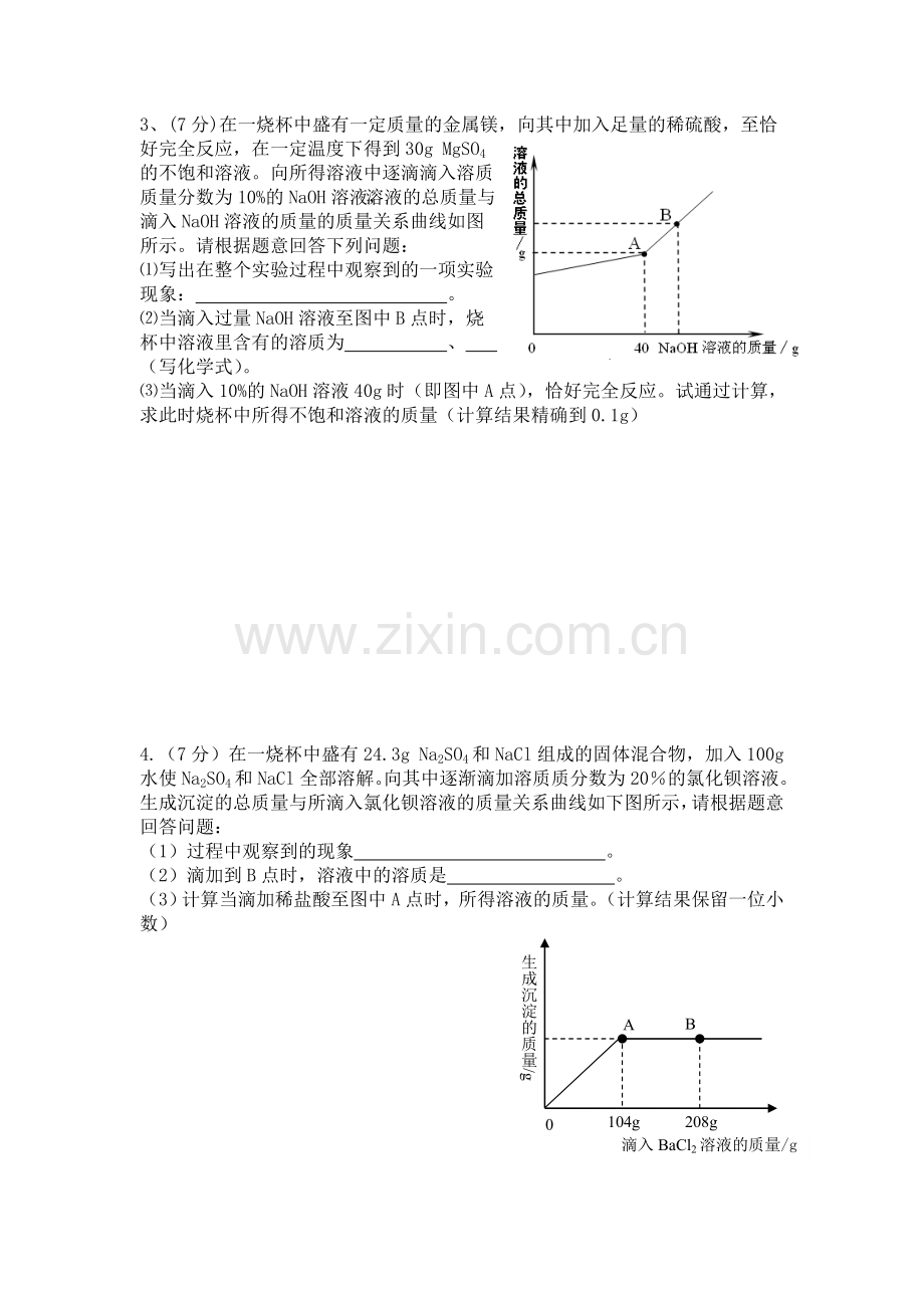 中考化学图像型计算题专题复习.doc_第2页