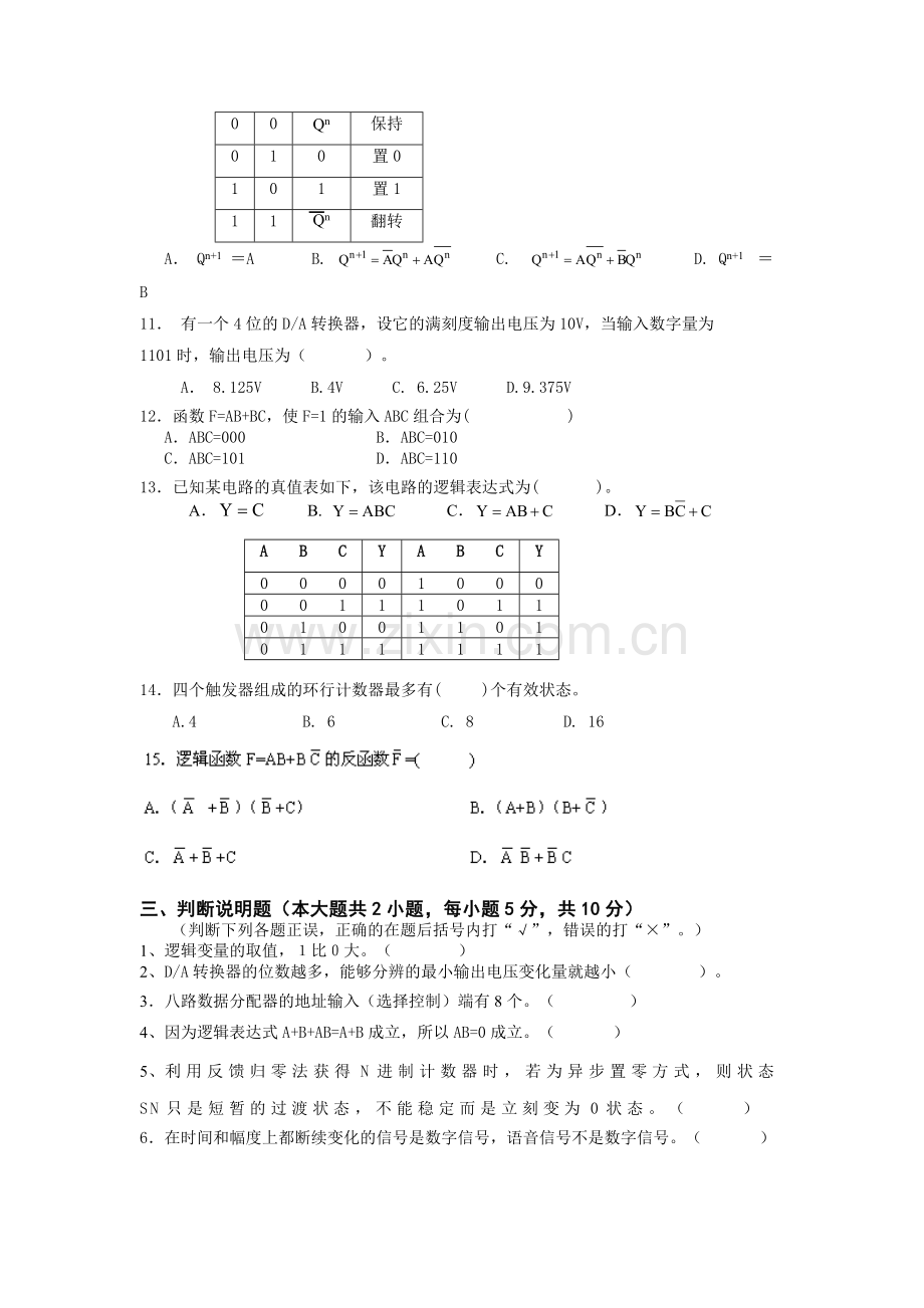 南师数字电子技术基础试题及答案.doc_第3页