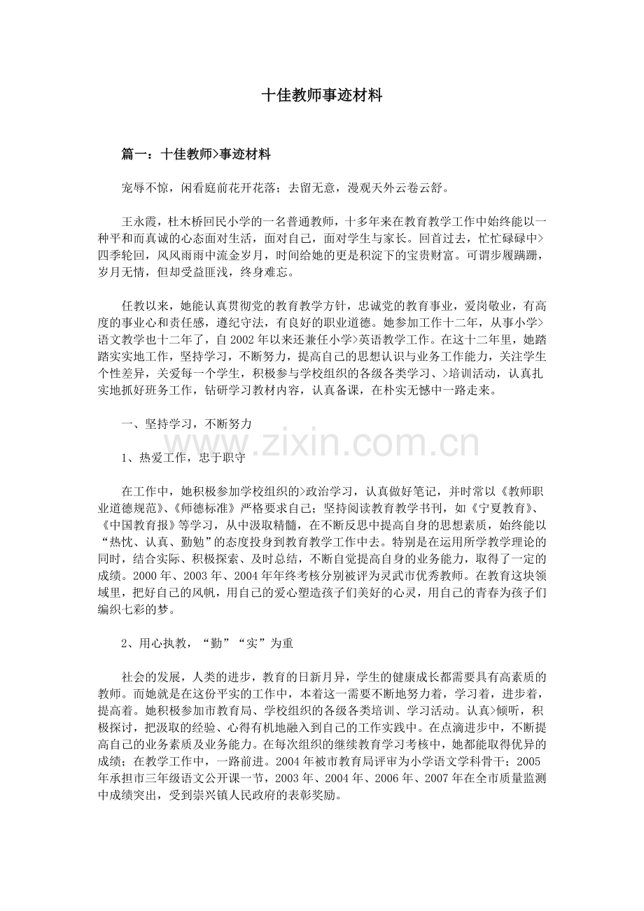 十佳教师事迹材料.doc_第1页