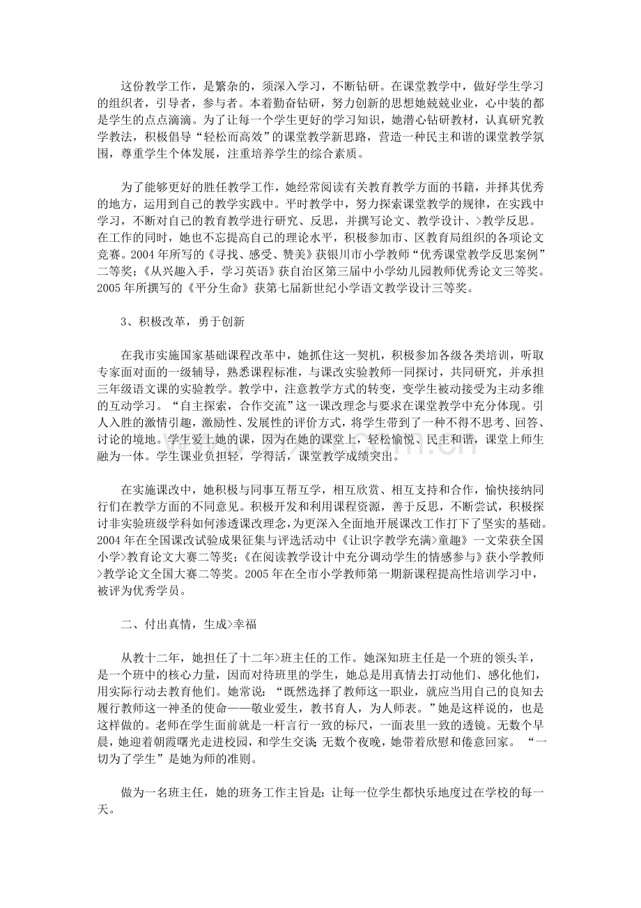 十佳教师事迹材料.doc_第2页