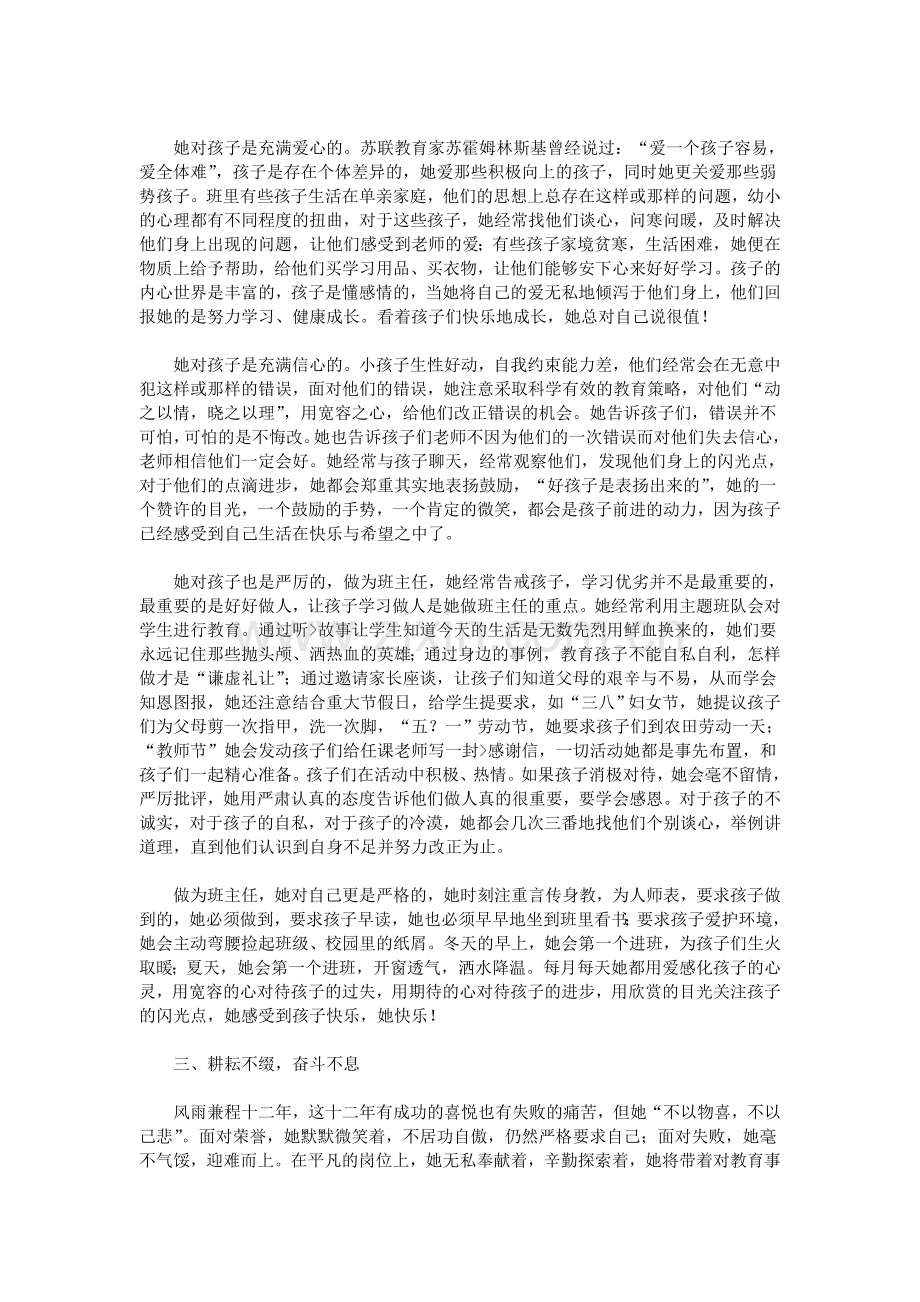 十佳教师事迹材料.doc_第3页