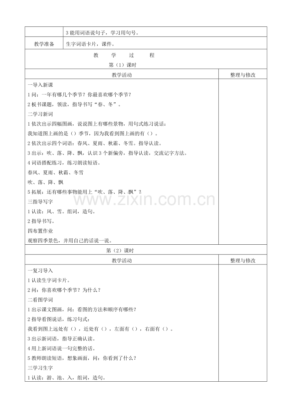 部编版人教版小学语文一年级下册教案全册.doc_第2页