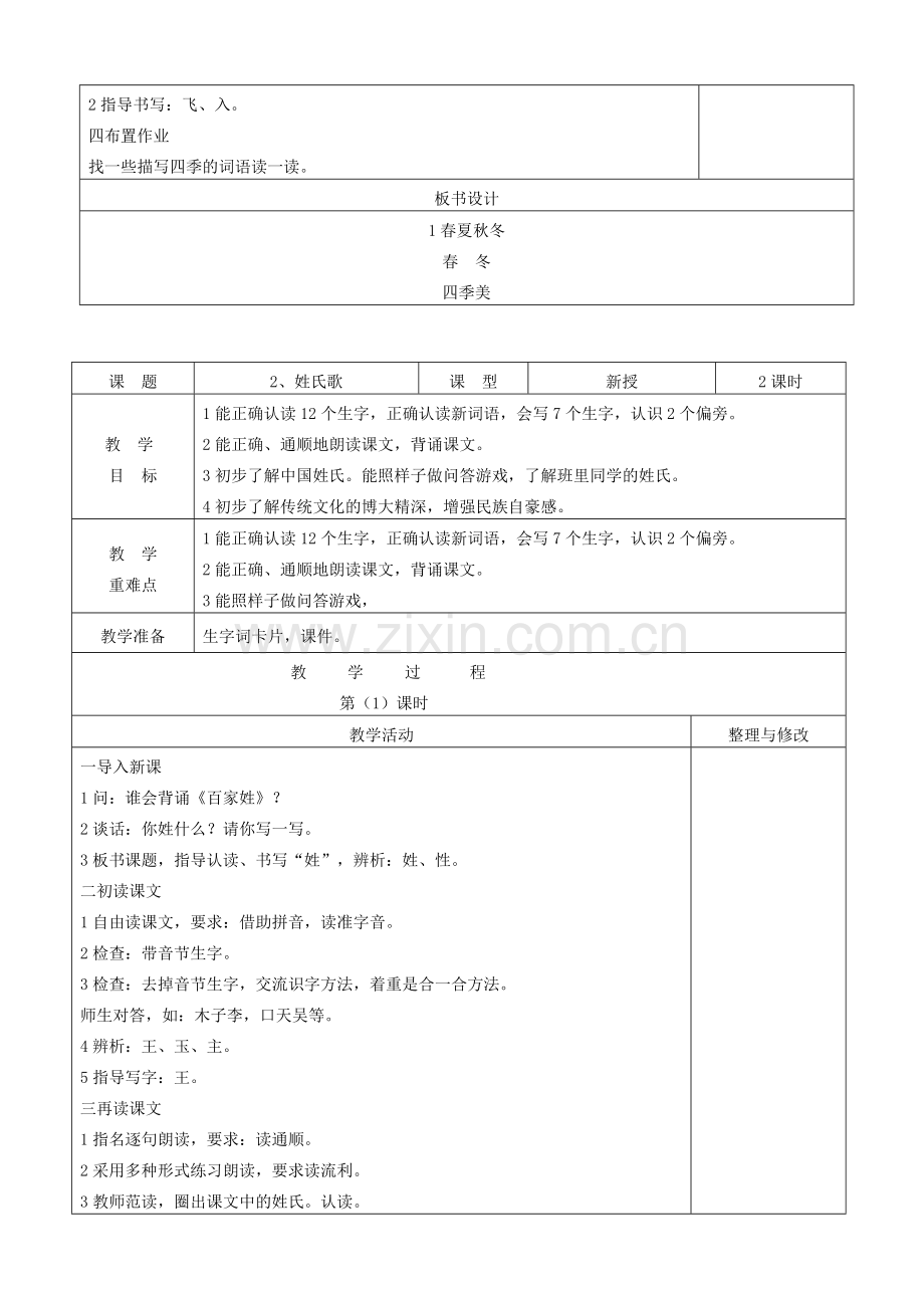 部编版人教版小学语文一年级下册教案全册.doc_第3页