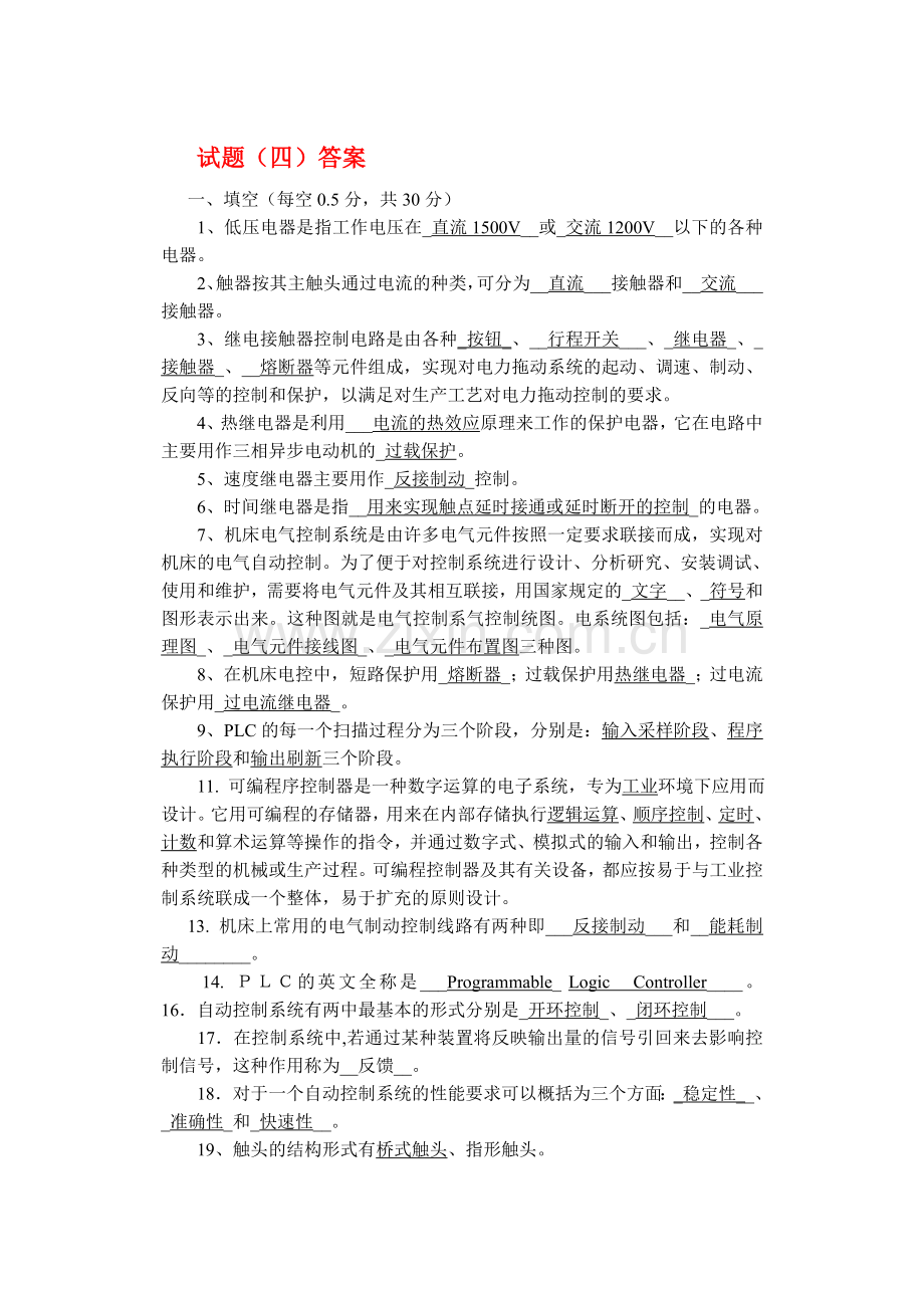 PLC期末考试试题全和答案.doc_第2页