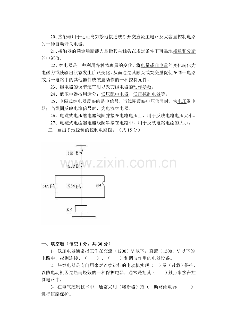 PLC期末考试试题全和答案.doc_第3页