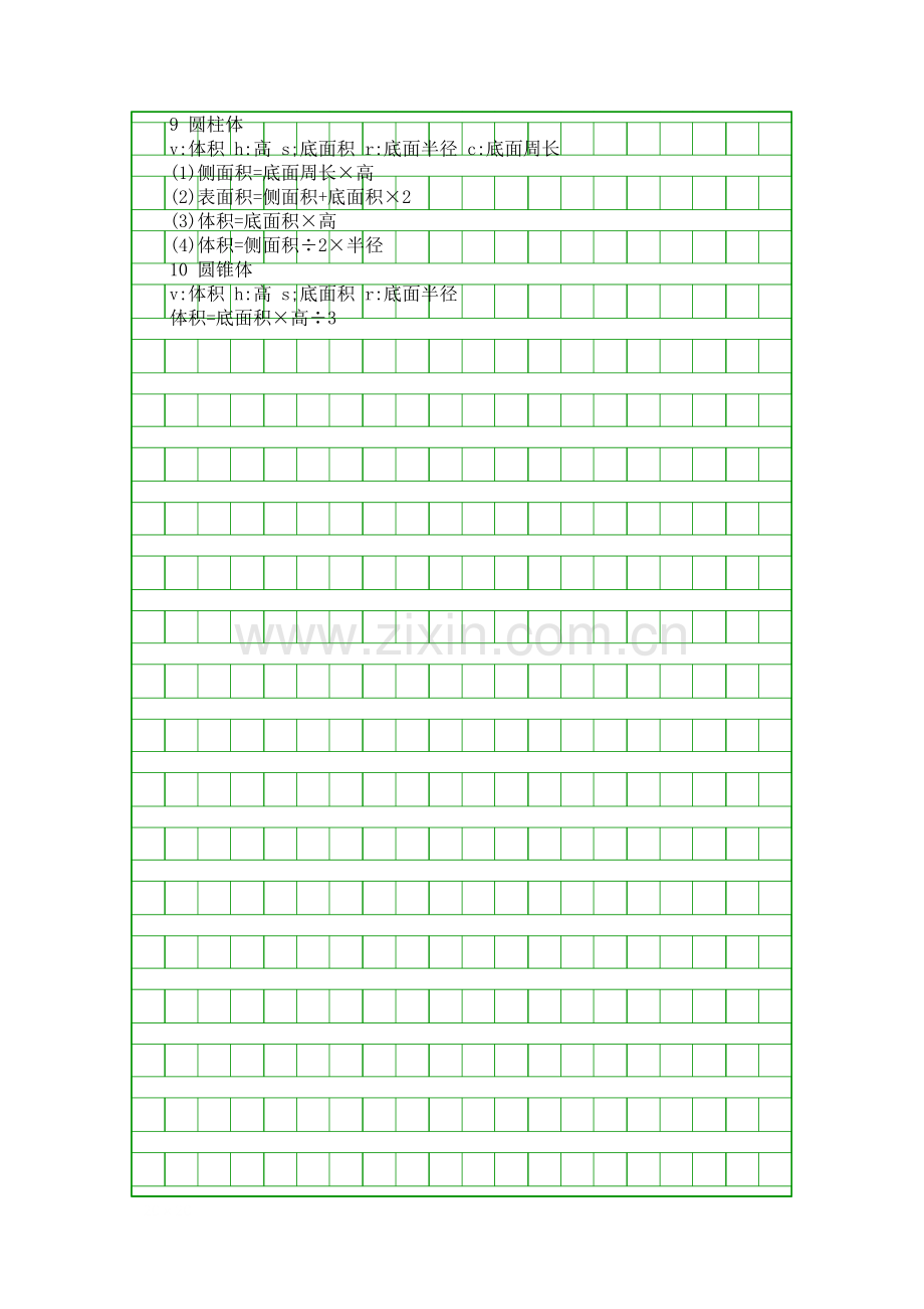 五年级数学常用公式整理归纳.docx_第2页