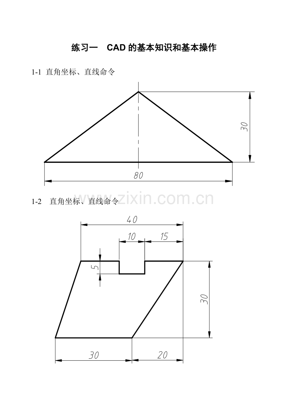 AutoCAD基础练习题.doc_第1页