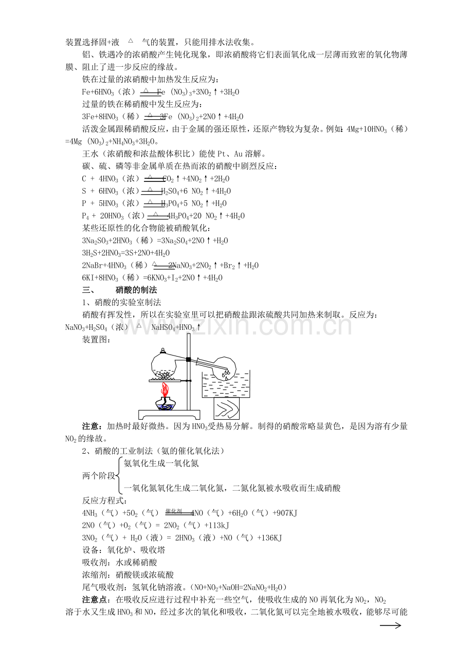 高三化学一轮复习-硝酸教学案.doc_第2页