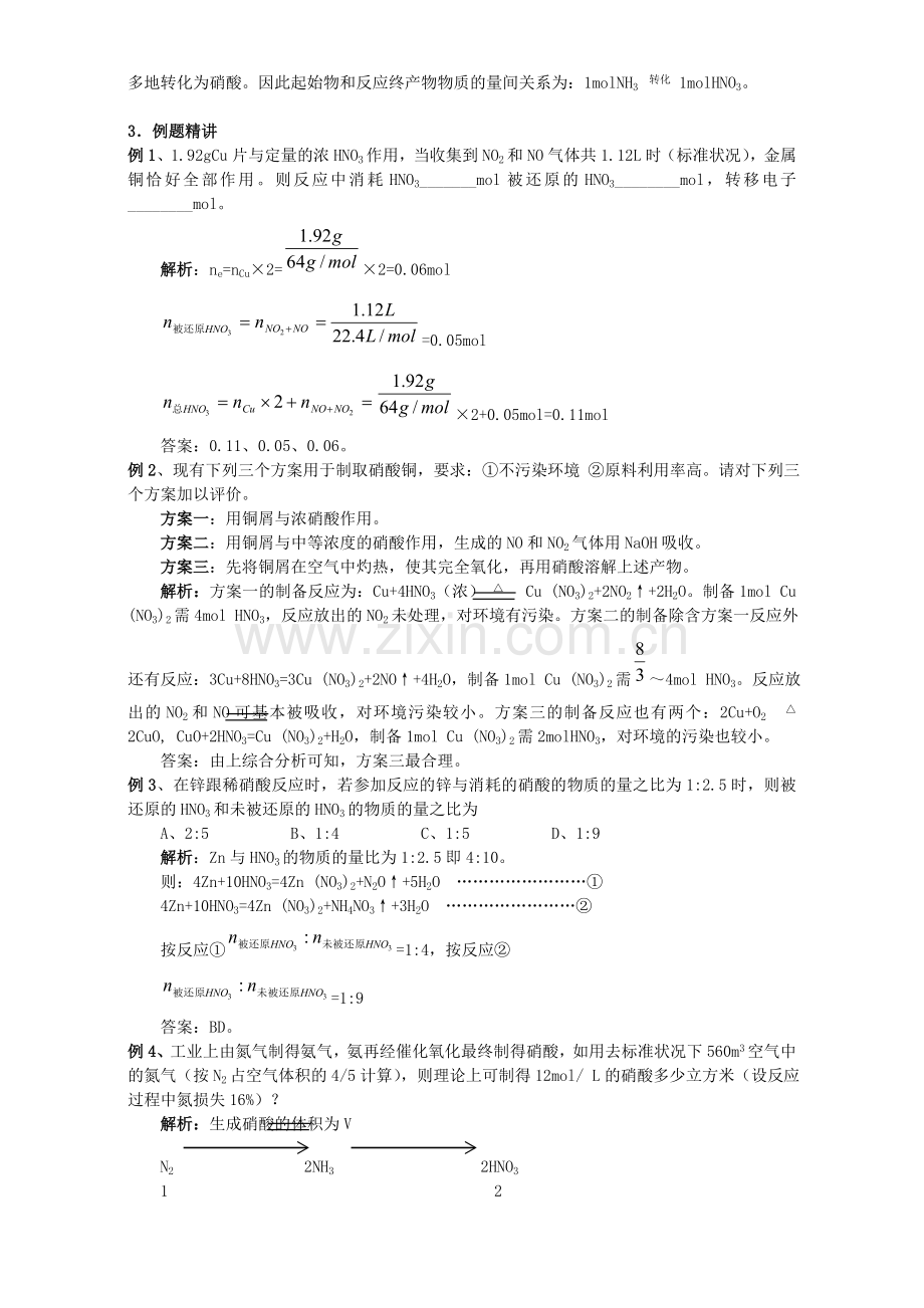 高三化学一轮复习-硝酸教学案.doc_第3页