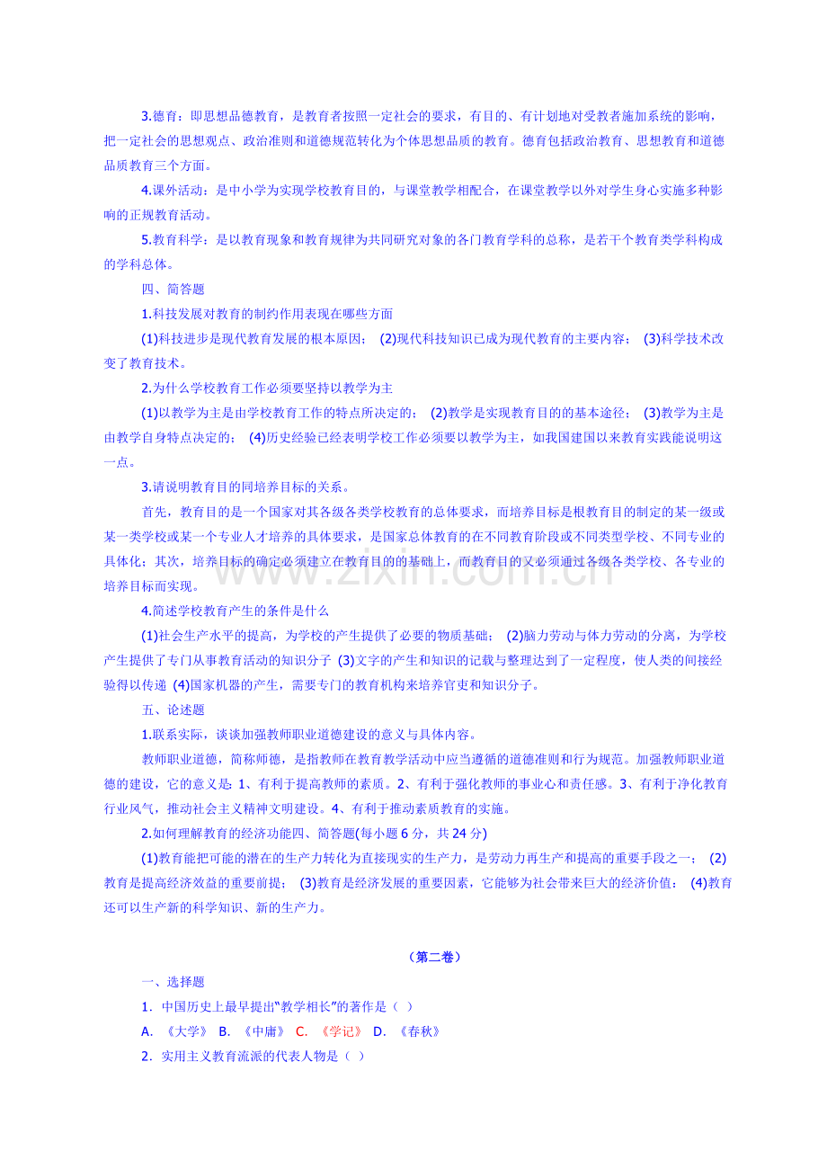 复习资料教师招聘教育学心理学试题及答案共六份试卷.doc_第3页