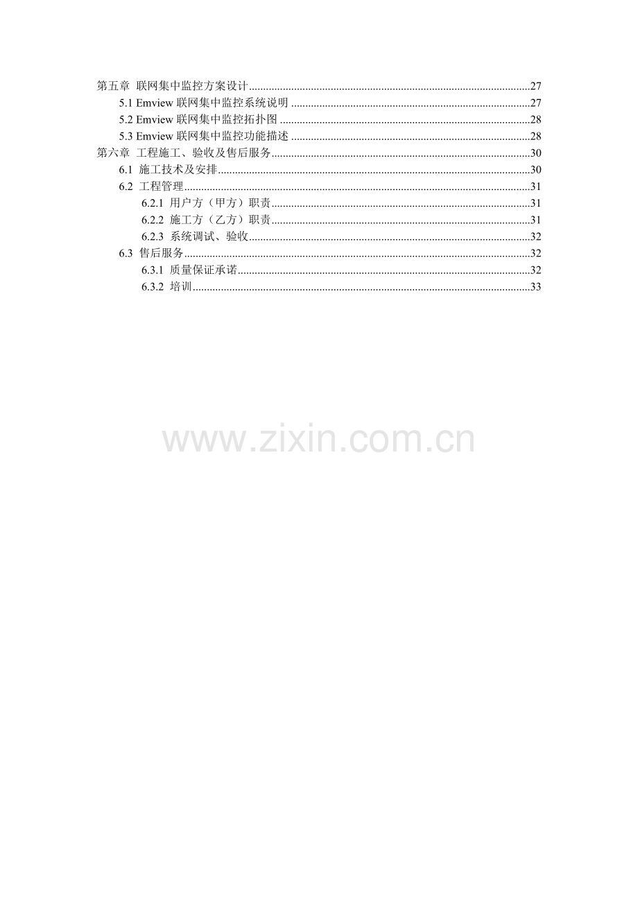 EMS系列机房环境监控系统解决方案V22.doc_第3页