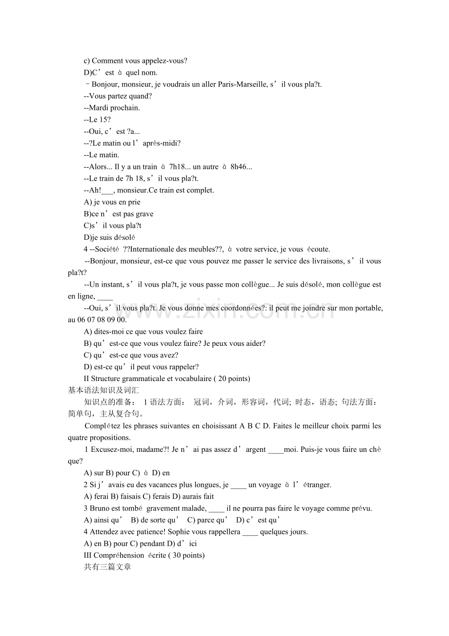 同等学力申硕法语大纲及样题.doc_第2页