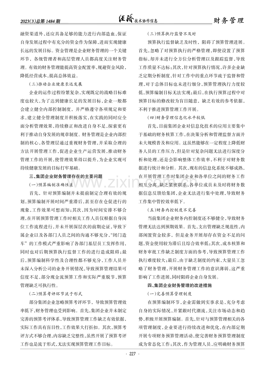 集团企业财务管理的优化.pdf_第2页