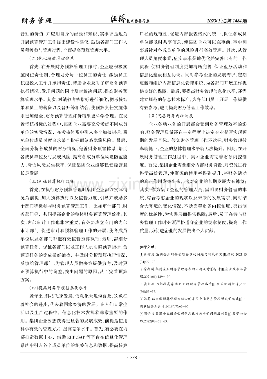 集团企业财务管理的优化.pdf_第3页