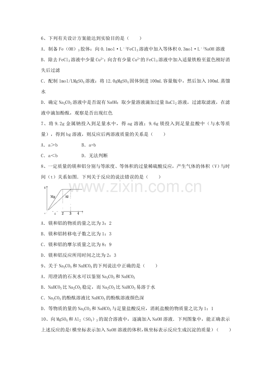 高三化学一轮复习--金属及其化合物综合测试试卷必修1.doc_第2页