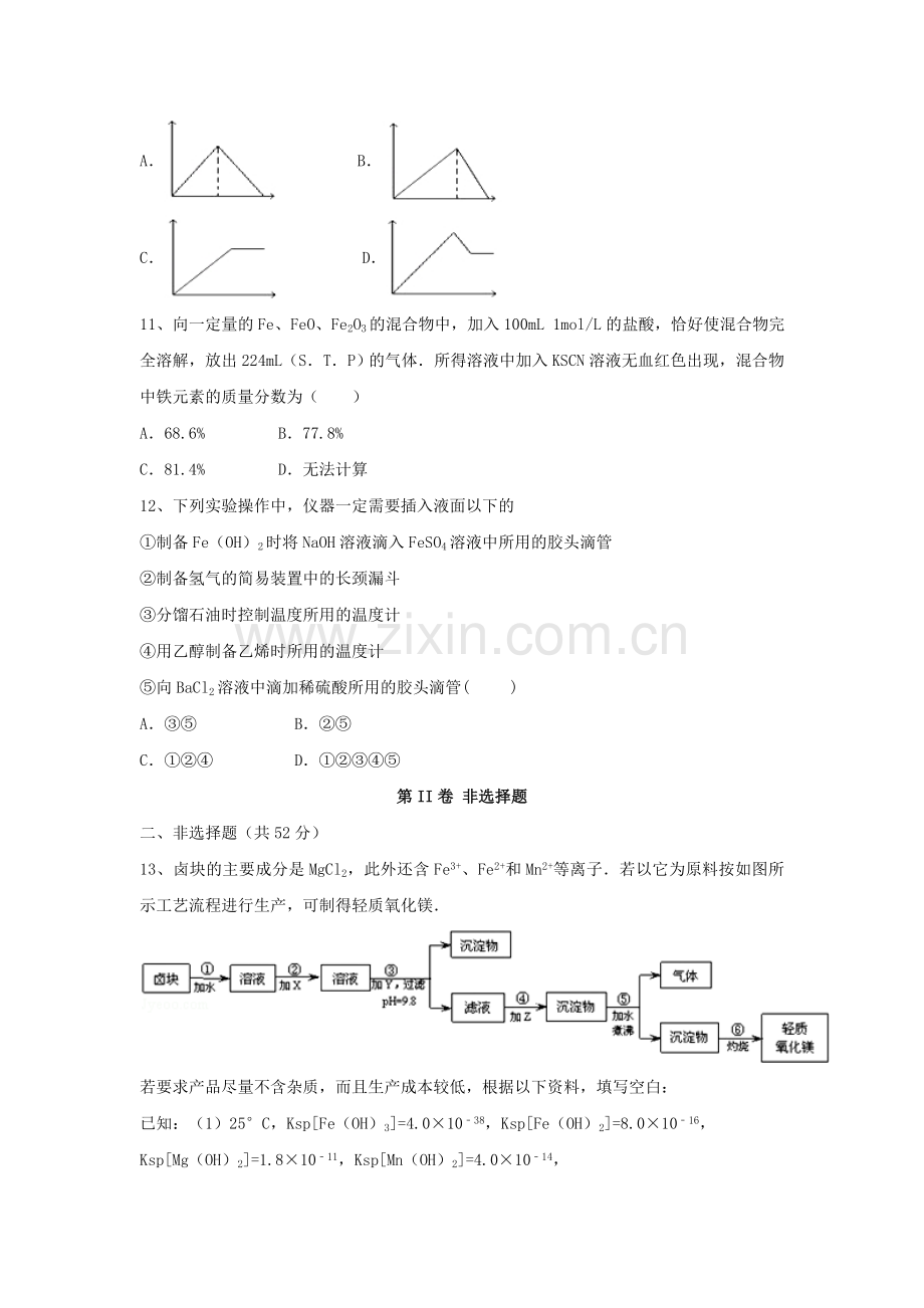 高三化学一轮复习--金属及其化合物综合测试试卷必修1.doc_第3页