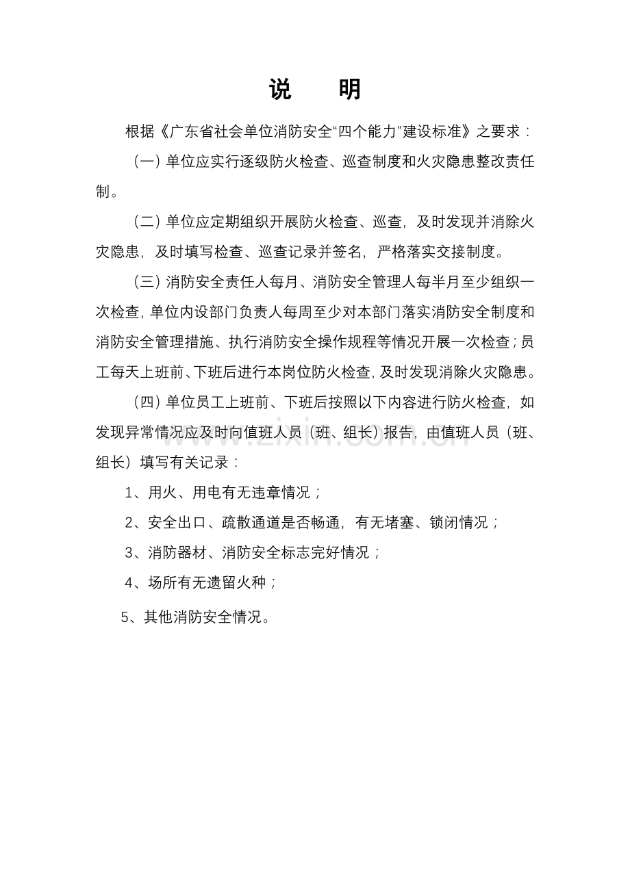 254防火检查记录表每天上班前下班后.doc_第2页