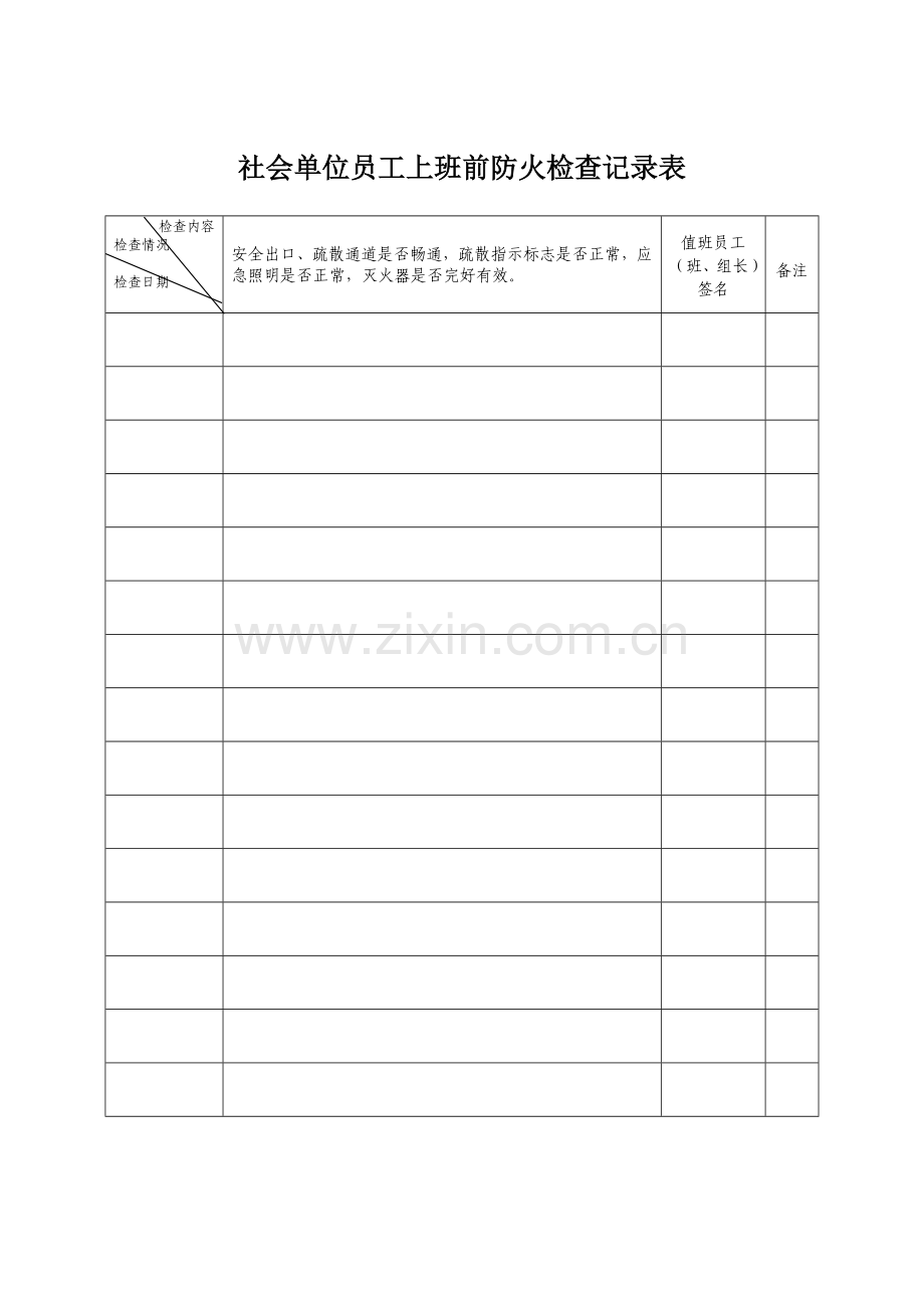 254防火检查记录表每天上班前下班后.doc_第3页