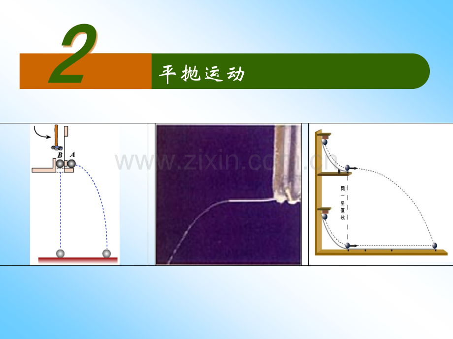 高中物理必修二52平抛运动.pptx_第1页