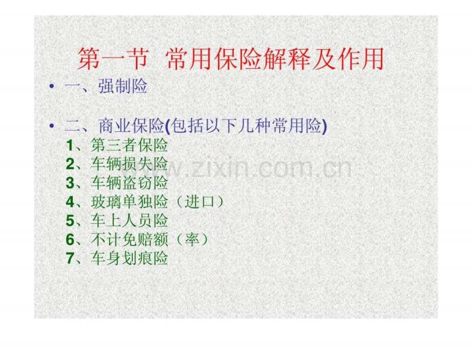 保险公司机动车事故索赔培训教材.pptx_第1页