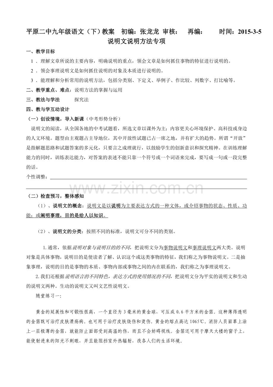 说明文阅读复习教案定稿版剖析.doc_第1页