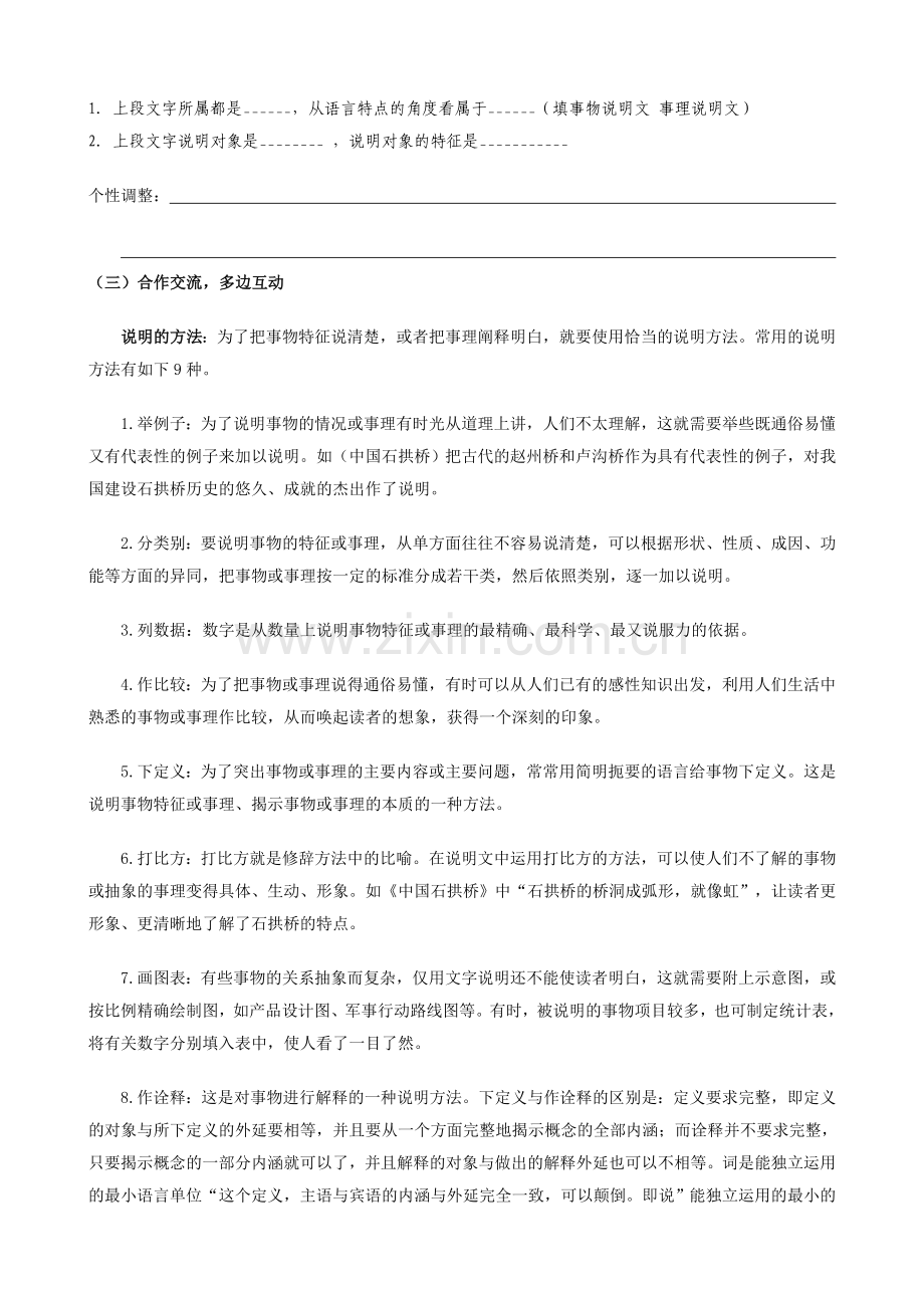 说明文阅读复习教案定稿版剖析.doc_第2页