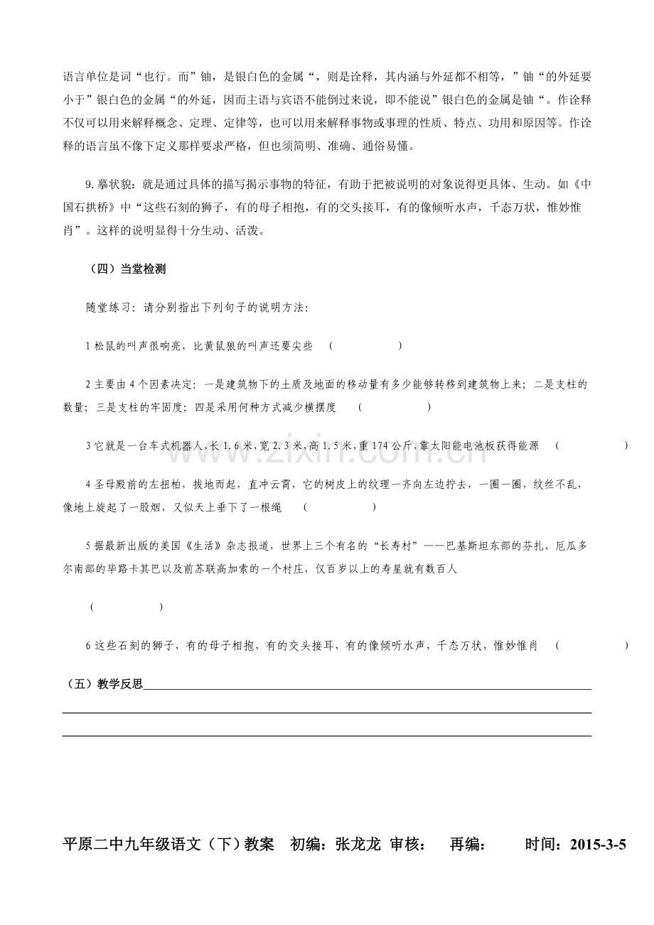 说明文阅读复习教案定稿版剖析.doc_第3页