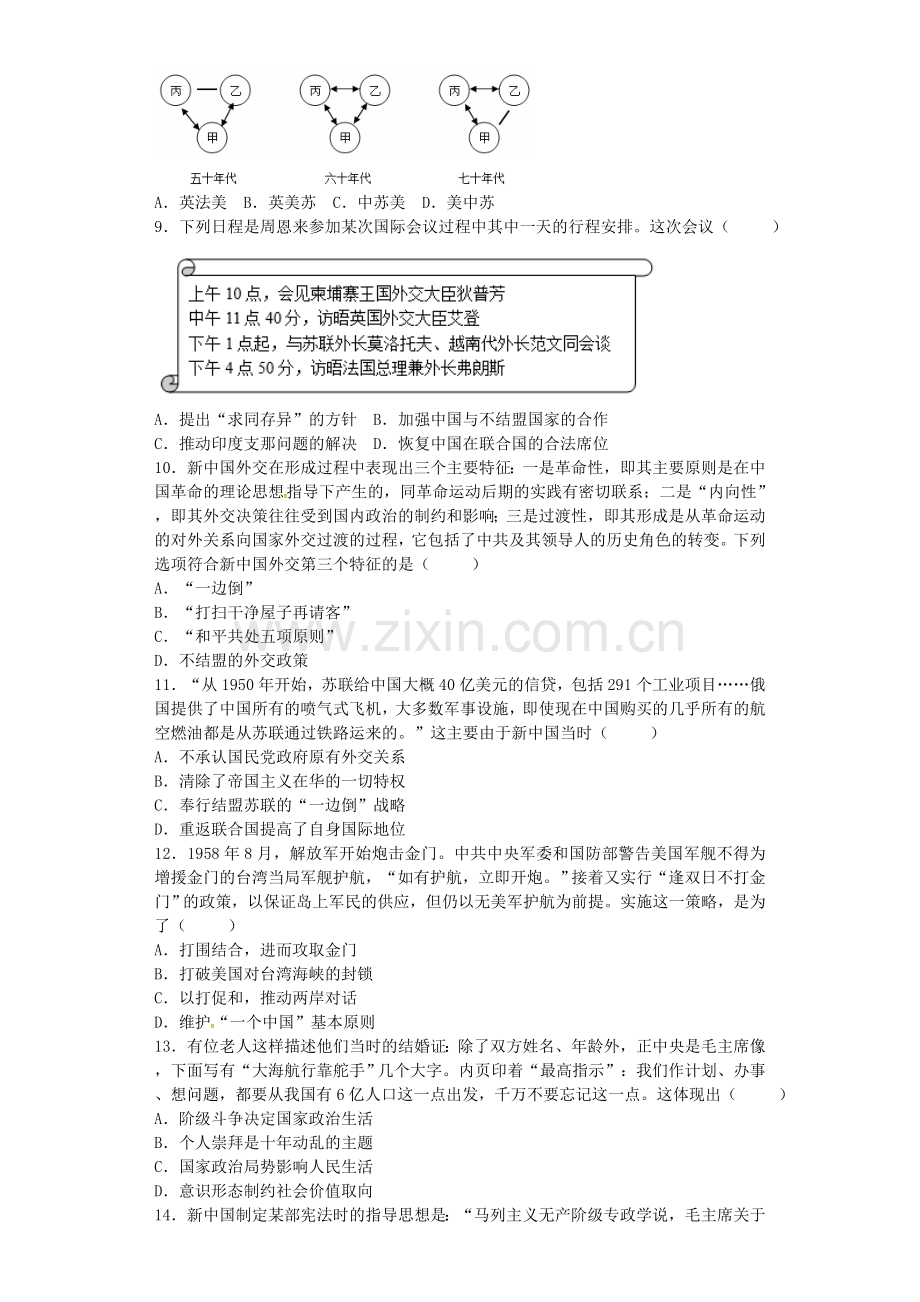 高三历史上学期开学考试试题1.doc_第2页