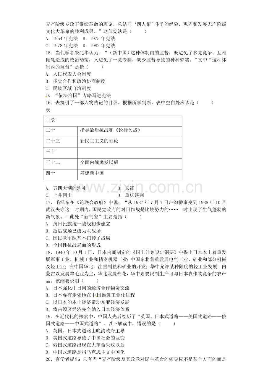 高三历史上学期开学考试试题1.doc_第3页