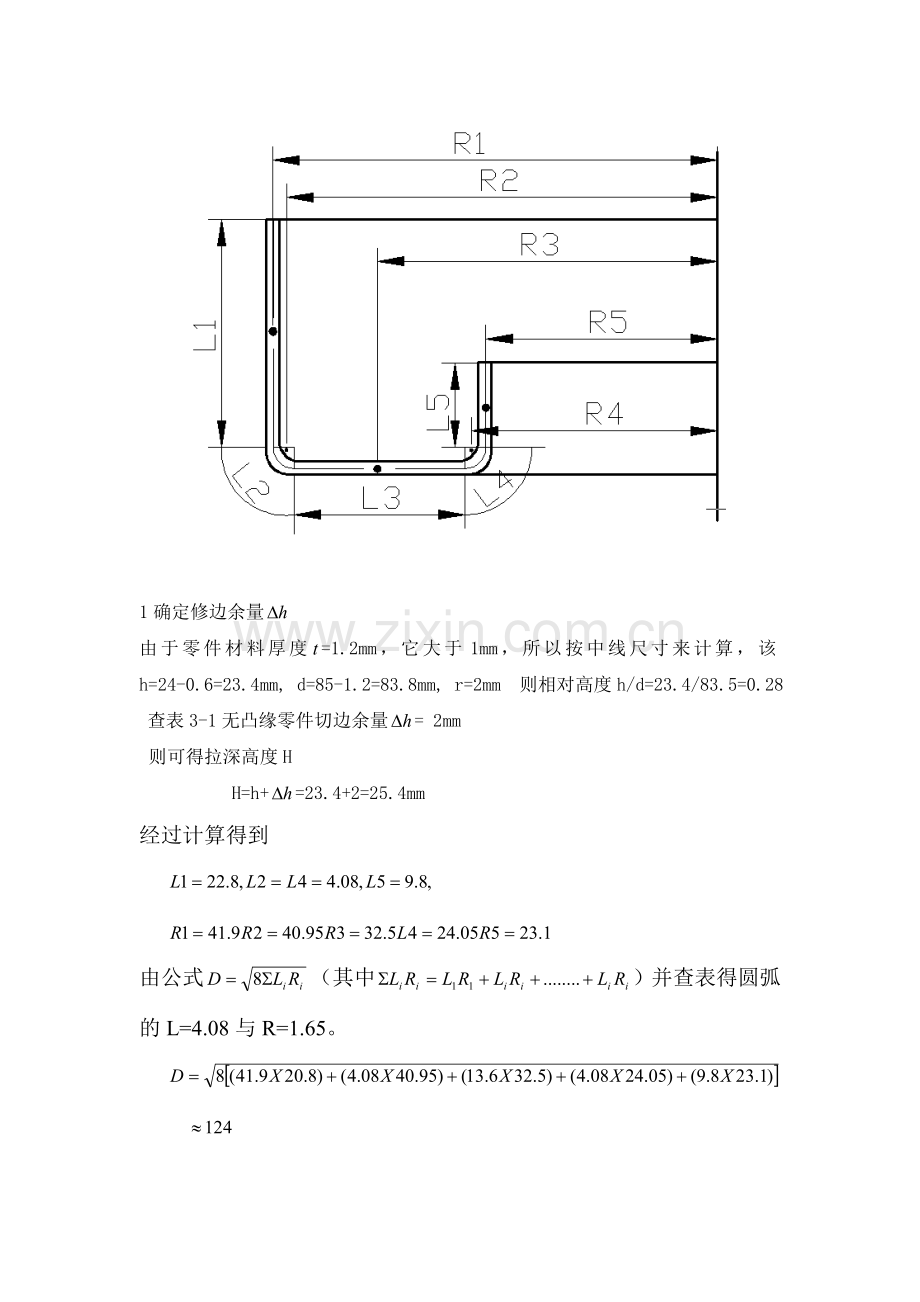 一落料正反拉伸冲孔翻孔复合模具设计的工艺性分析及方案确定.doc_第2页