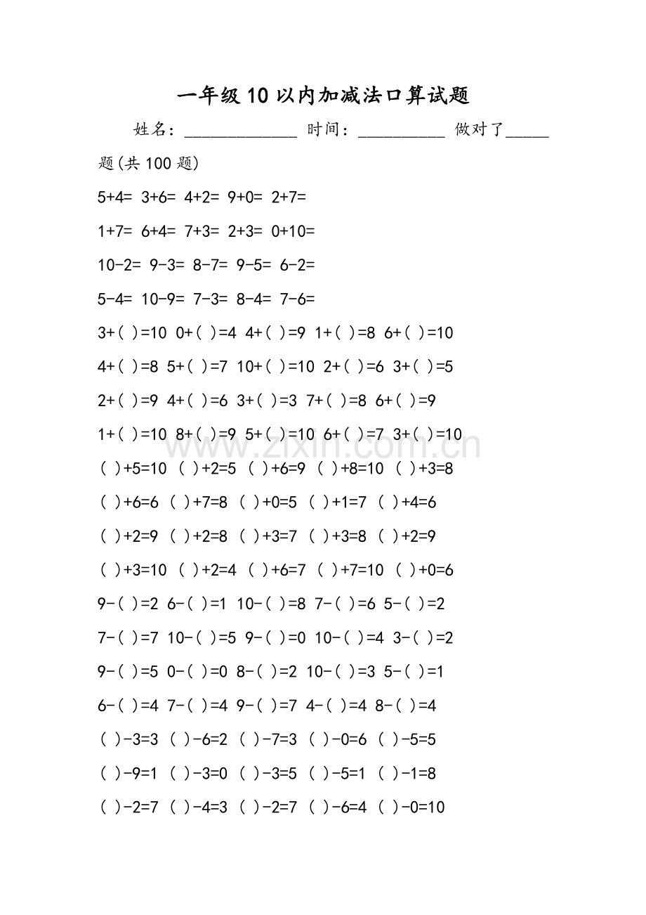 一年级10以内加减法口算试题.doc_第1页