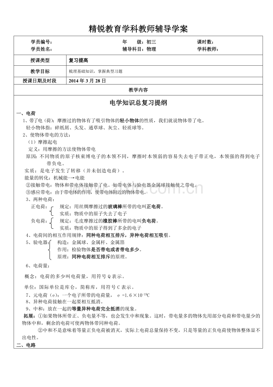 上海中考物理专题复习电学1学生.doc_第1页