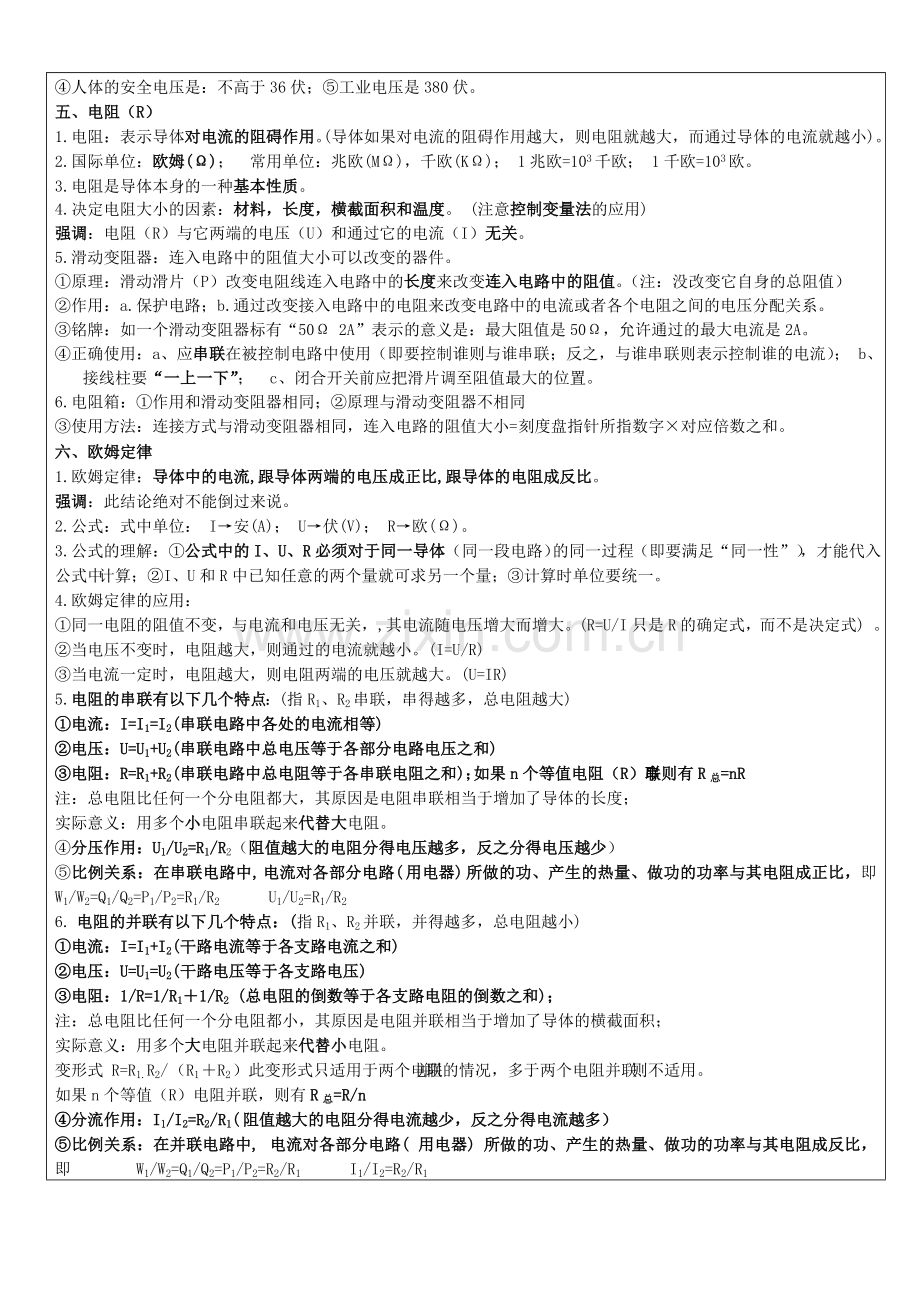 上海中考物理专题复习电学1学生.doc_第3页