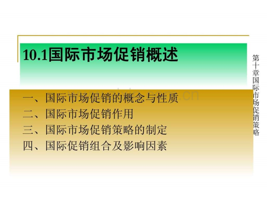 国际市场促进销售策略.pptx_第2页