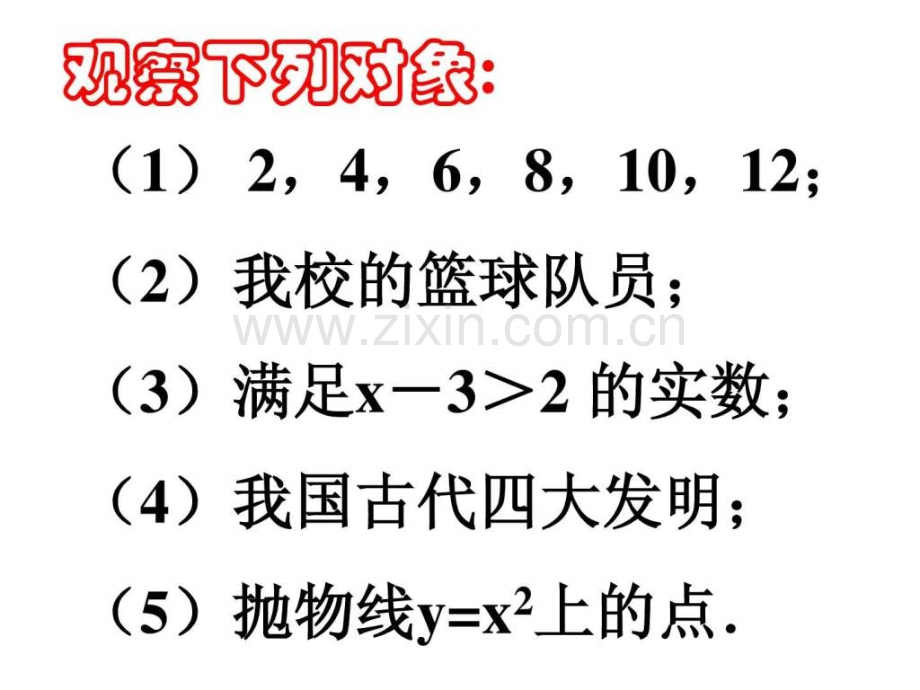 高一数学必修1人教版110集合含义与表示.pptx_第3页